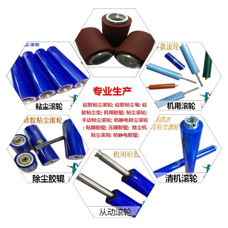 机用粘尘滚轮订做生产东莞粘尘滚轮生产厂家