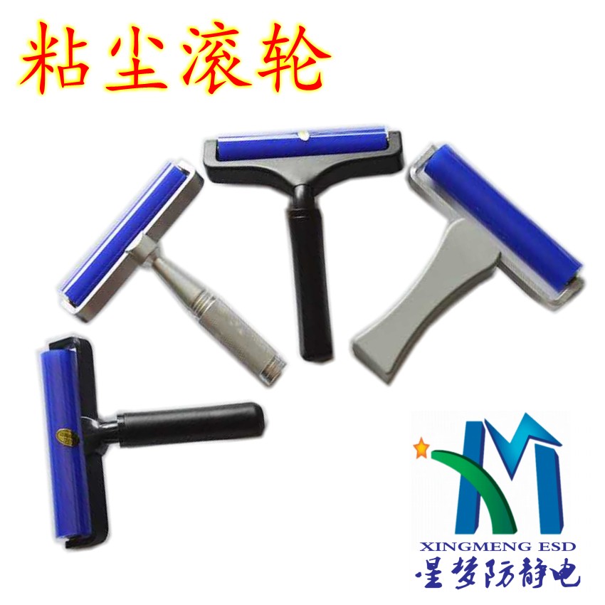 多款手柄粘尘滚轮
