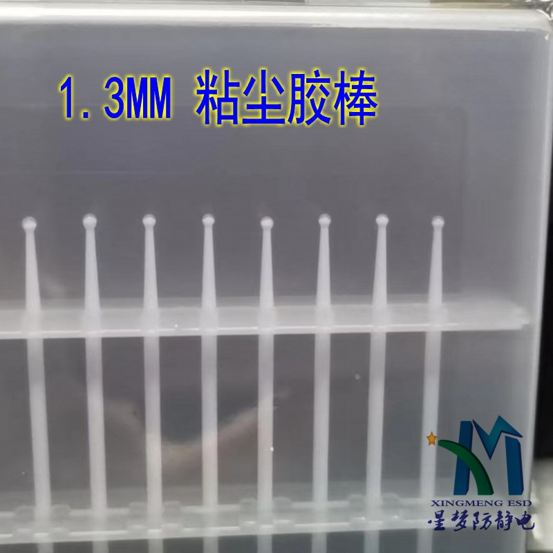1.3胶头高粘 1.3MM粘尘胶棒 ESD除尘棒