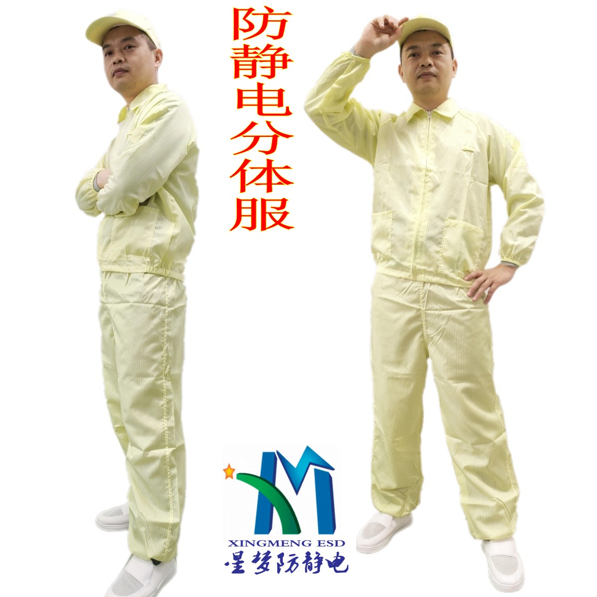 星梦防静电分体服订做款式高品质防静电服生产厂家直销