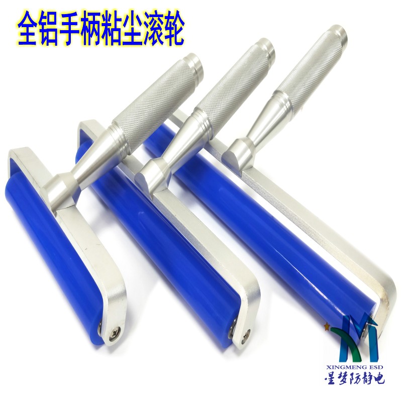 全铝手柄粘尘滚轮
