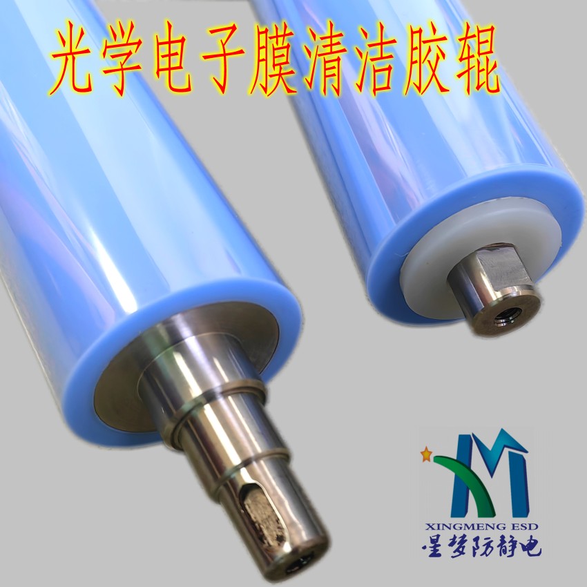 武汉硅胶粘尘滚轮厂家星梦防静电进口电子光学膜清洁机用粘尘滚轮生产订做