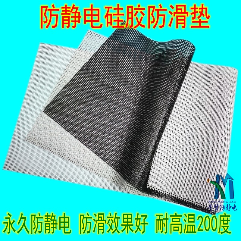 防静电硅胶防滑垫、网格硅胶材料（耐高温200度）、永久防静电材料、防静电触摸屏周转托盘专用防滑垫