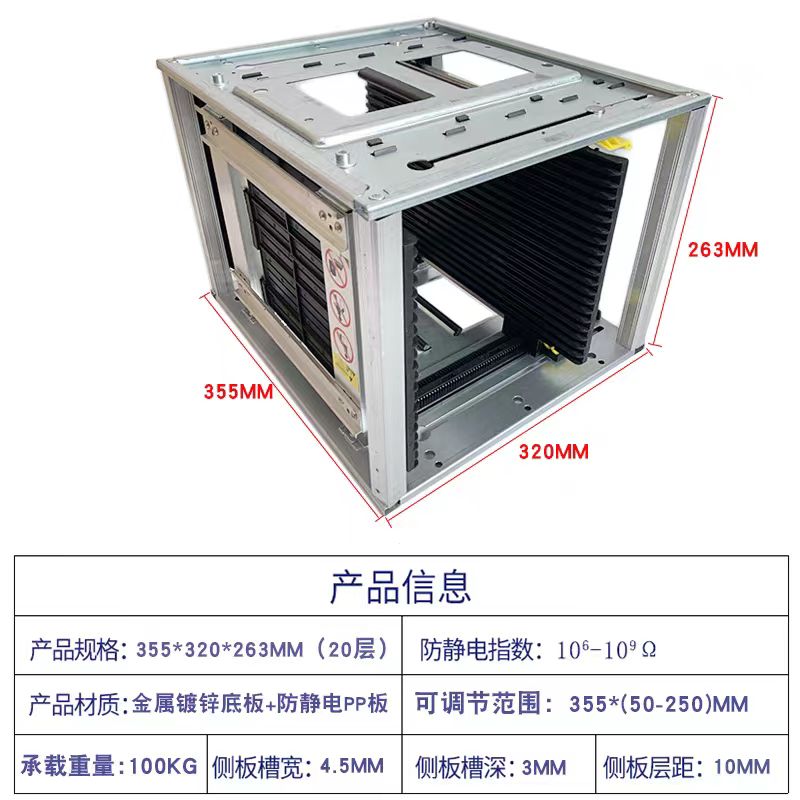 SMT 上下料架 320MM 263MM 产品规格:355*320*263MM(20层)产品材质:金属镀锌底板+防静电PP板承载重量:100KG侧板槽宽:4.5MM 防静电指数:106-1092 可调节范围:355*(50-250)MM 侧板槽深:3MM 侧板层距:10MM