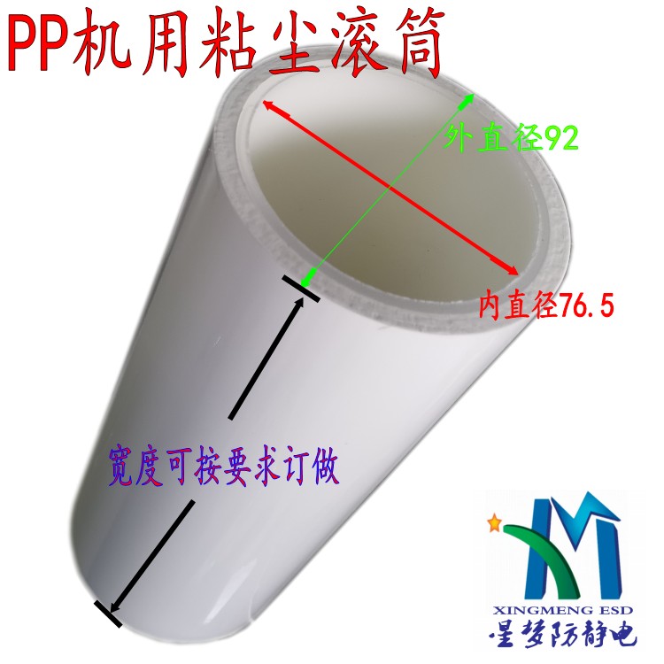 PCB机用PP免刀普通粘尘纸卷滚筒免刀可撕胶轮粘尘纸集尘纸卷胶带