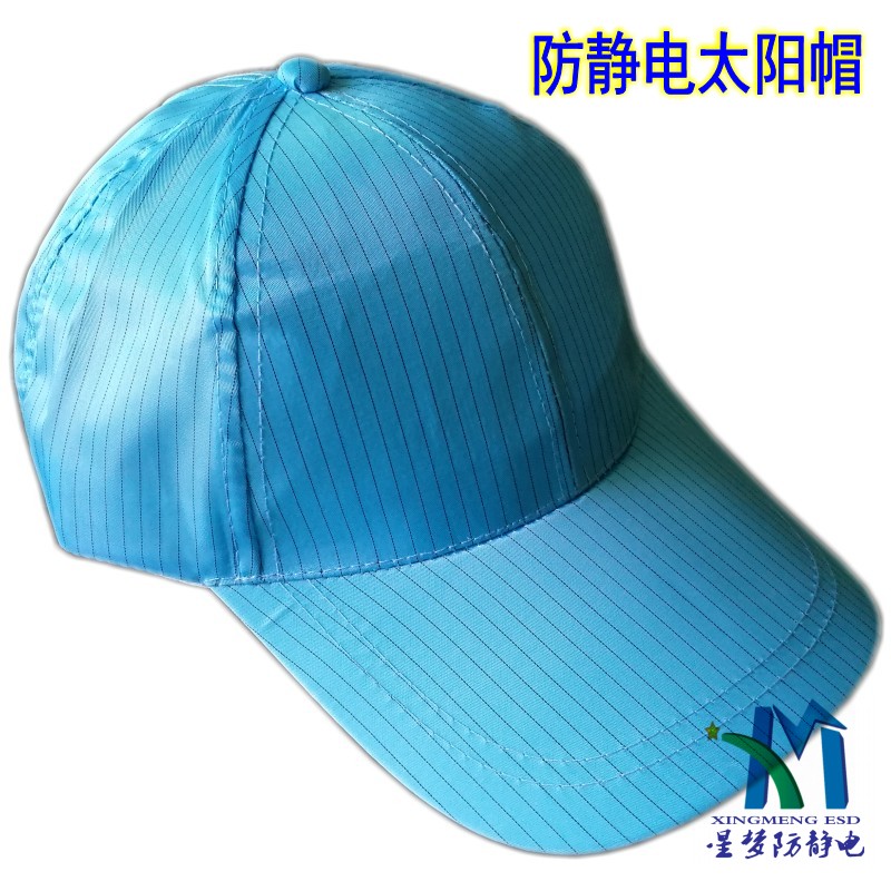 蓝色防静电太阳帽