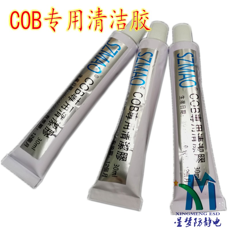 COB芯片清洁胶