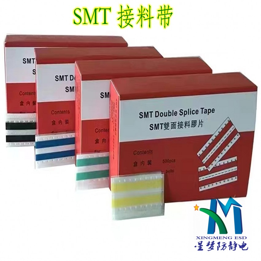 SMT接料带双面接料带防静电smt自动贴片接料高粘性不脱胶8MM12MM
