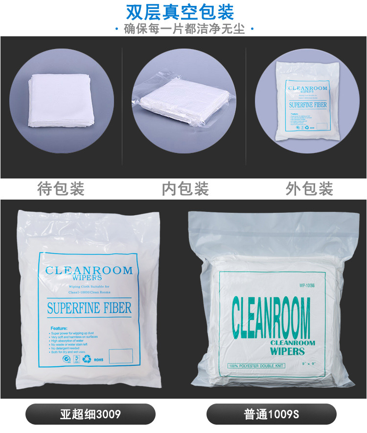 通用型无尘布  1006普通纤维尘布 1009系聚脂纤维无尘布