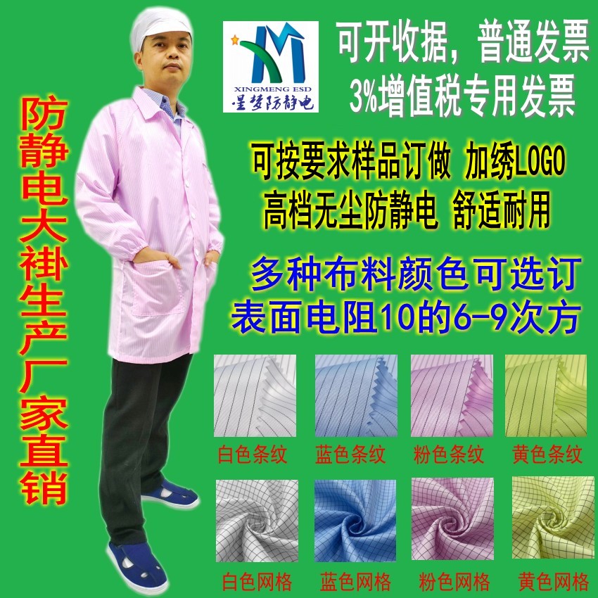 订做款百级防静电服厂家星梦防静电分体服款式高品质防静电服成都防静电服