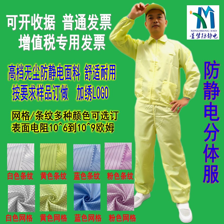 百级防静电服厂家星梦防静电分体服订做款式高品质防静电服订做