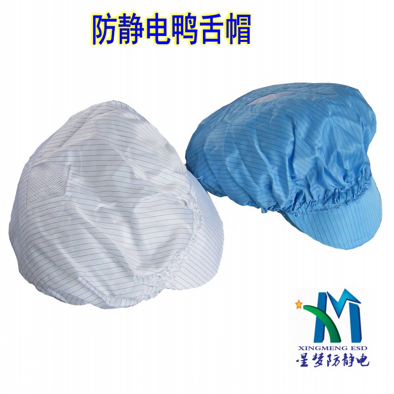 防静电鸭舌帽
