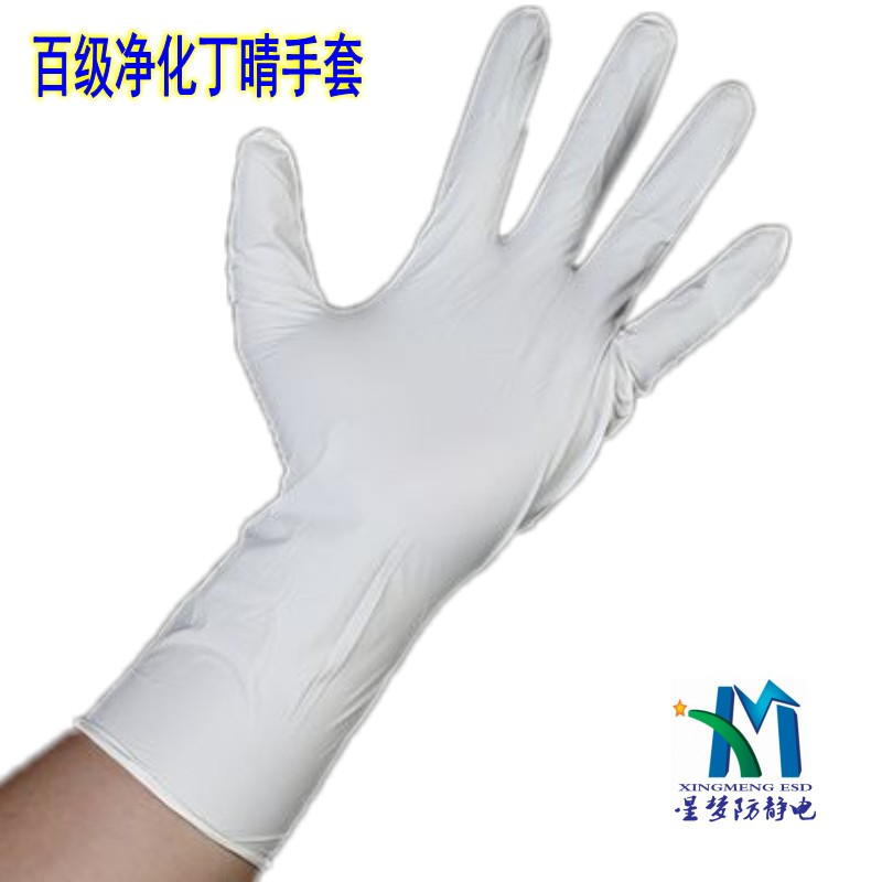 百级净化丁晴手套