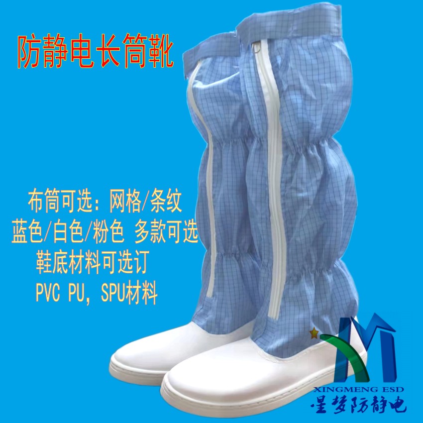 湖南防静电长筒靴 PVC防静电长筒鞋 防静电布筒鞋生产厂家直销
